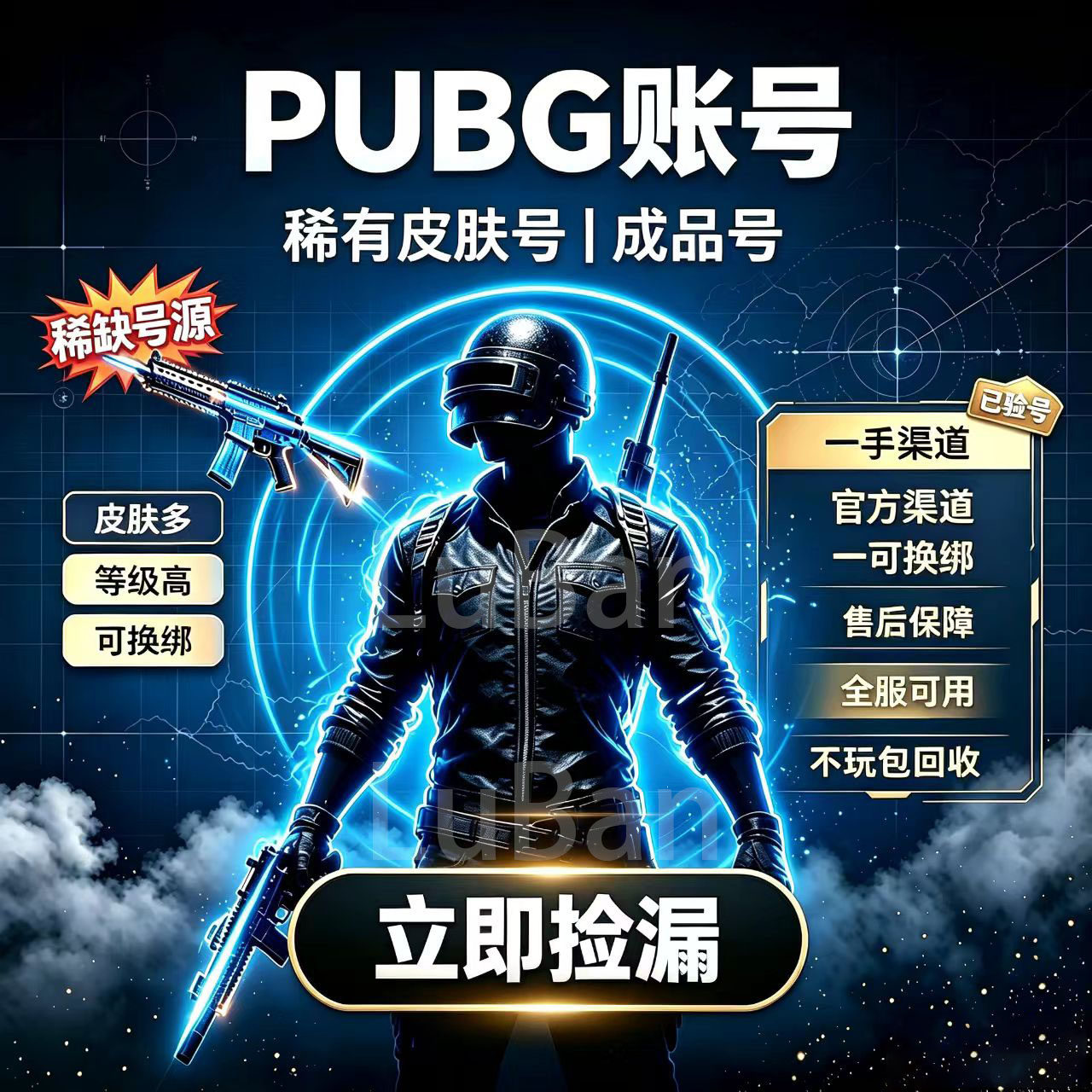 PUBG稀缺皮肤号闲置可回收