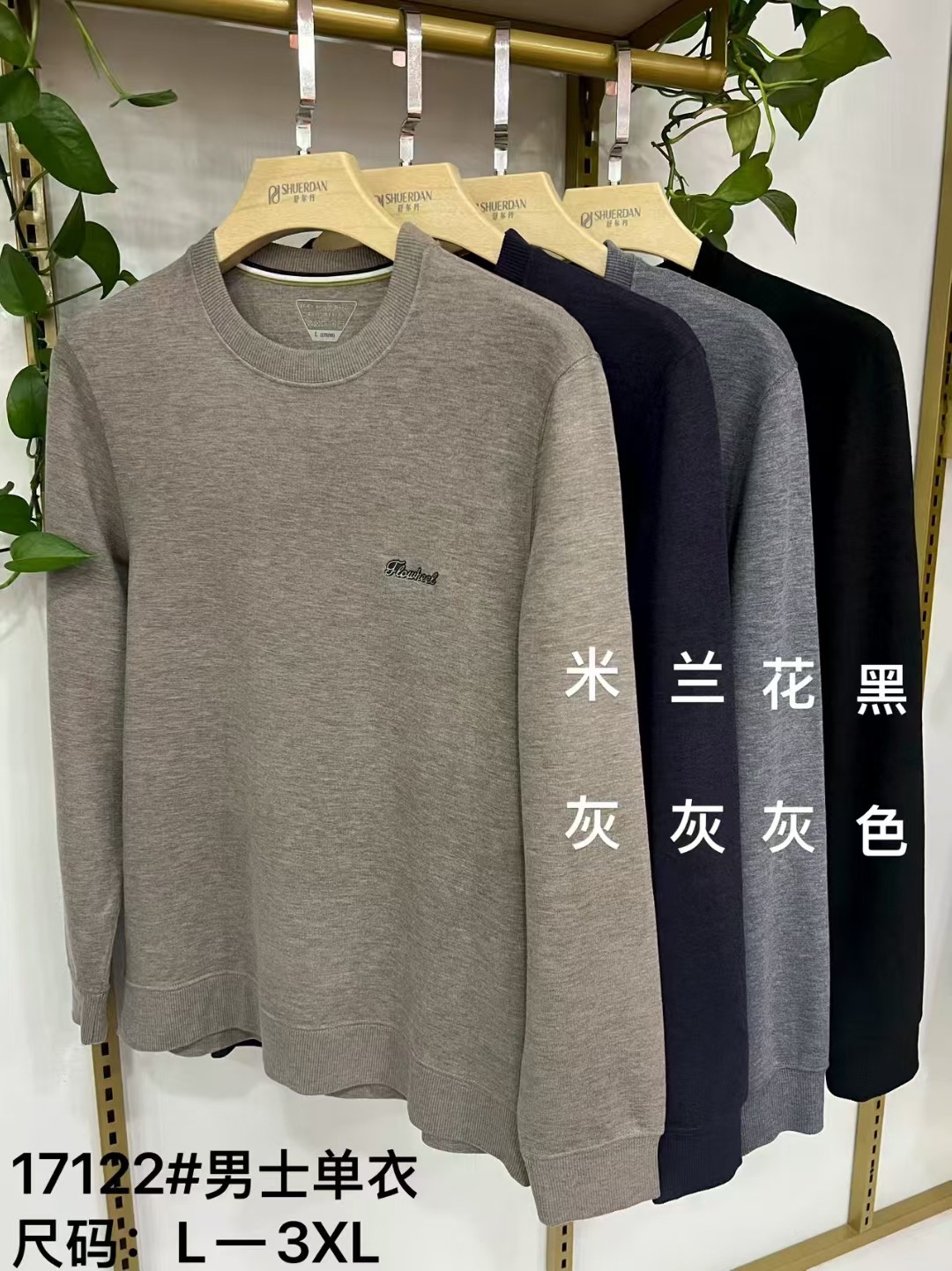 舒尔丹正品2025秋冬新款男士圆领粗针螺纹保暖单上衣卫衣17122