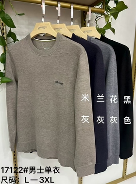 舒尔丹正品2025秋冬新款男士圆领粗针螺纹保暖单上衣卫衣17122