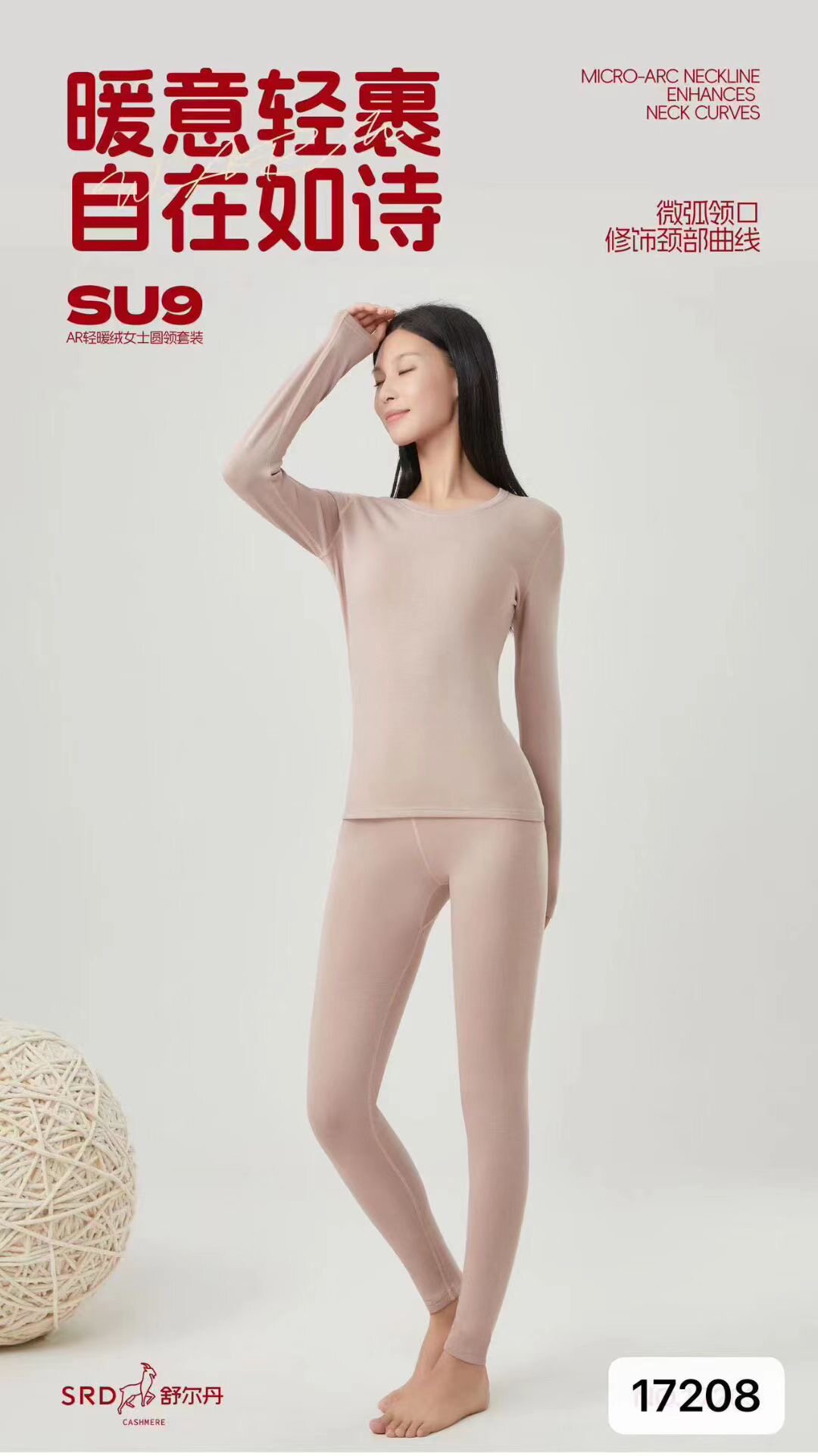 舒尔丹正品2026秋冬女士轻暖绒圆领修身保暖套装秋衣秋裤17208