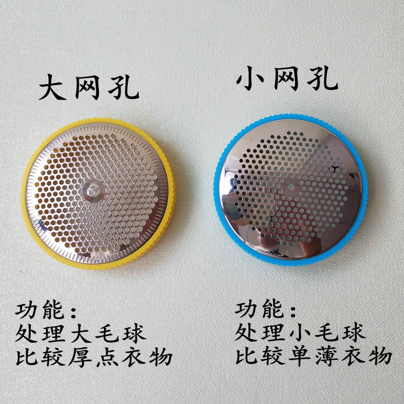 配件 35W网罩 刀头网罩电动除毛器 衣物去毛球器大孔和小孔398-2,生活电器,毛球修剪器/除毛器/粘毛器,淘宝优惠券,粉丝福利购,淘宝优惠卷