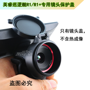 英睿巡逻舰R1R2R3专用翻转镜头盖保护原厂镜头防磕碰防灼伤探测器