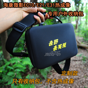 定制海康微影EC10E21热成像专用收纳包防护包单肩背包硬壳EVA轻便