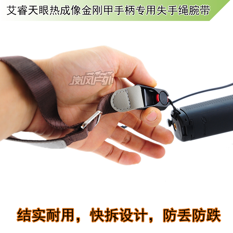 艾睿天眼X2X3金刚甲手柄专用失手绳腕带防丢防跌落快拆设计尾绳