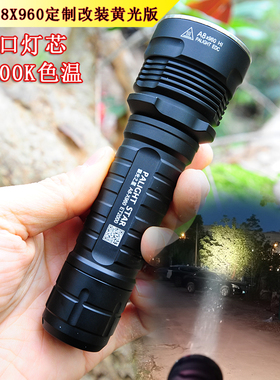 定制改装霸光A8X960黄光手电进口灯芯3000K色温穿透力强户外专用