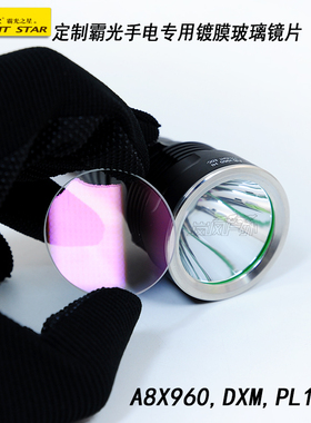 霸光手电筒配件A8X960专用玻璃镜片PL1800C900户外照明现货