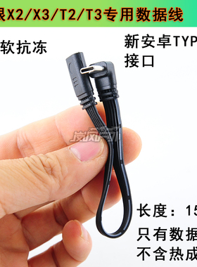 艾睿天眼X2X3T2T3专用数据线延长线超软抗冻线金属插头安卓版C口