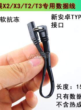 艾睿天眼X2X3T2手机热成像数据线