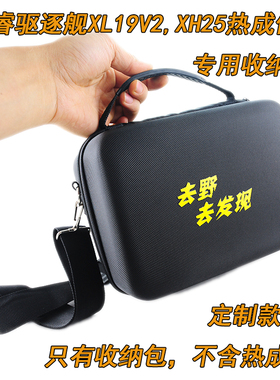 定制英睿驱逐舰XL19V2XH25热成像专用户外硬壳收纳包防护包耐用