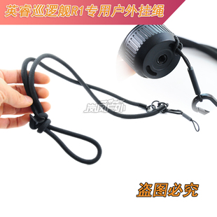 DIY定制英睿巡逻舰R1热成像专用户外挂绳防丢绳加粗加长结实耐用