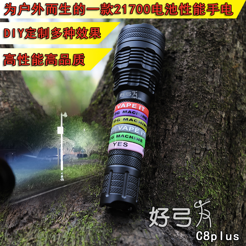 好弓友C8plusDIY定制高亮远射强光手电筒21700电池户外防水铝合金