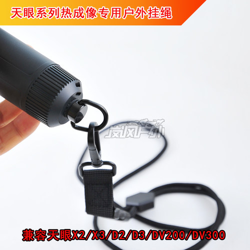 定制天眼热成像防丢挂绳加粗耐用