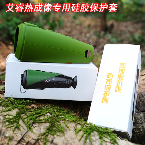 艾睿热成像硅胶保护套
