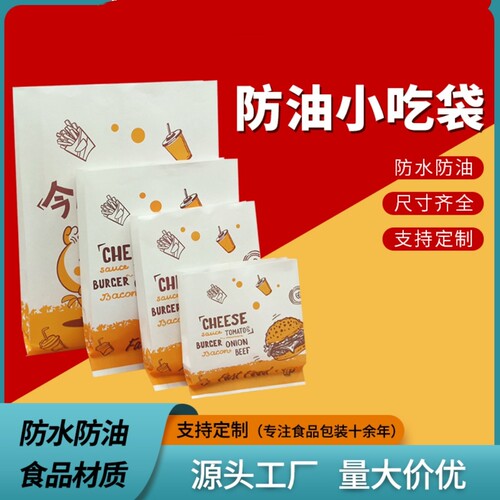 永辉防油纸袋手工包装袋价格实惠