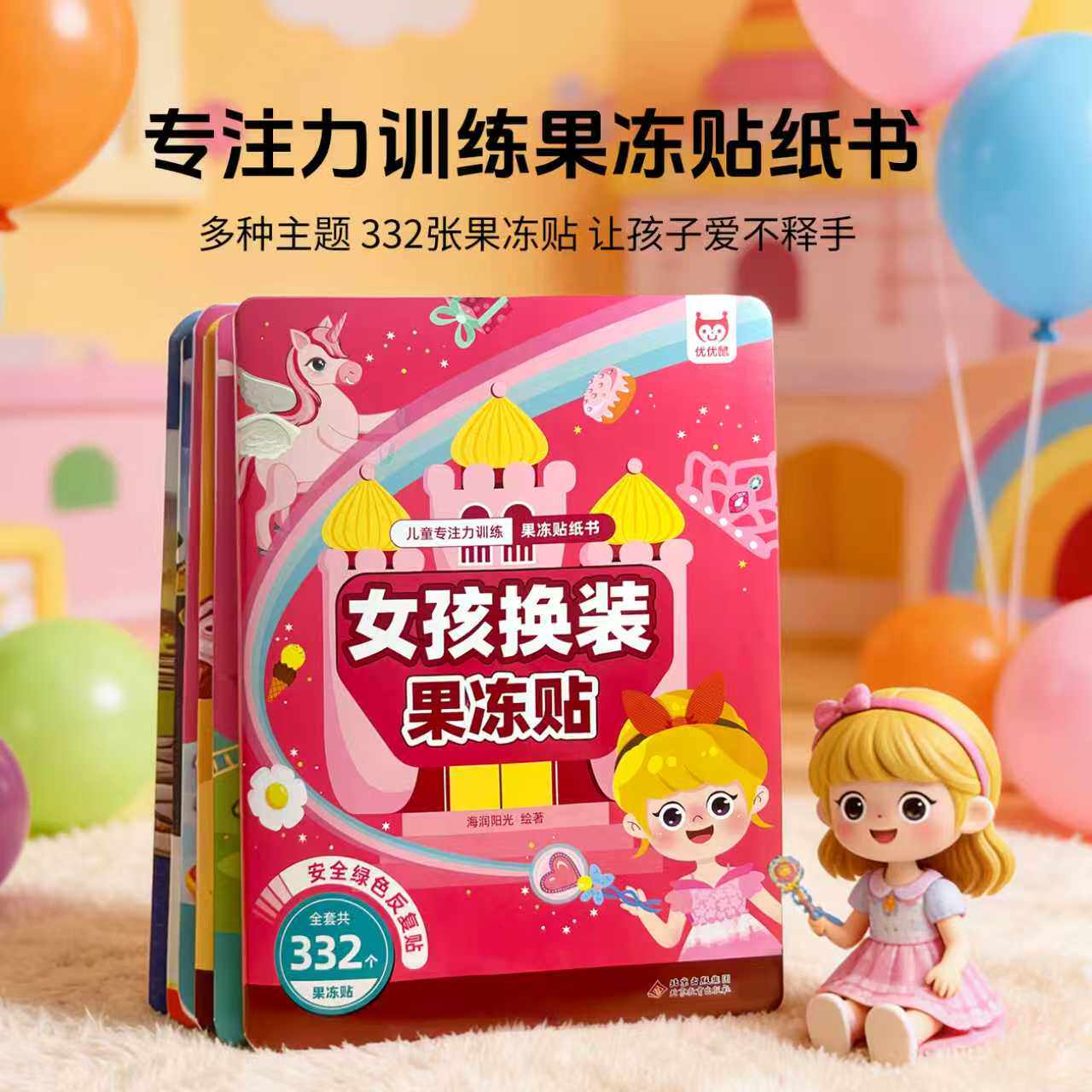 公主换装果冻贴纸书可水洗玩具图片