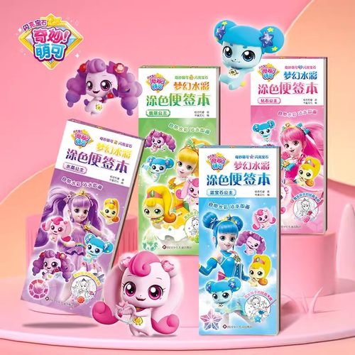 奇妙萌可绘画涂色便签本