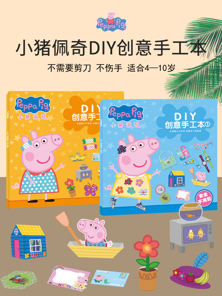 剪纸儿童立体手工diy折纸大全剪刀幼儿安制作材料3岁小猪佩奇玩具