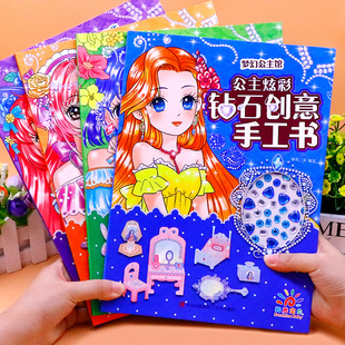 公主贴纸手工书3 幼儿园女孩diy制作材料包 6到8岁儿童3D立体折纸