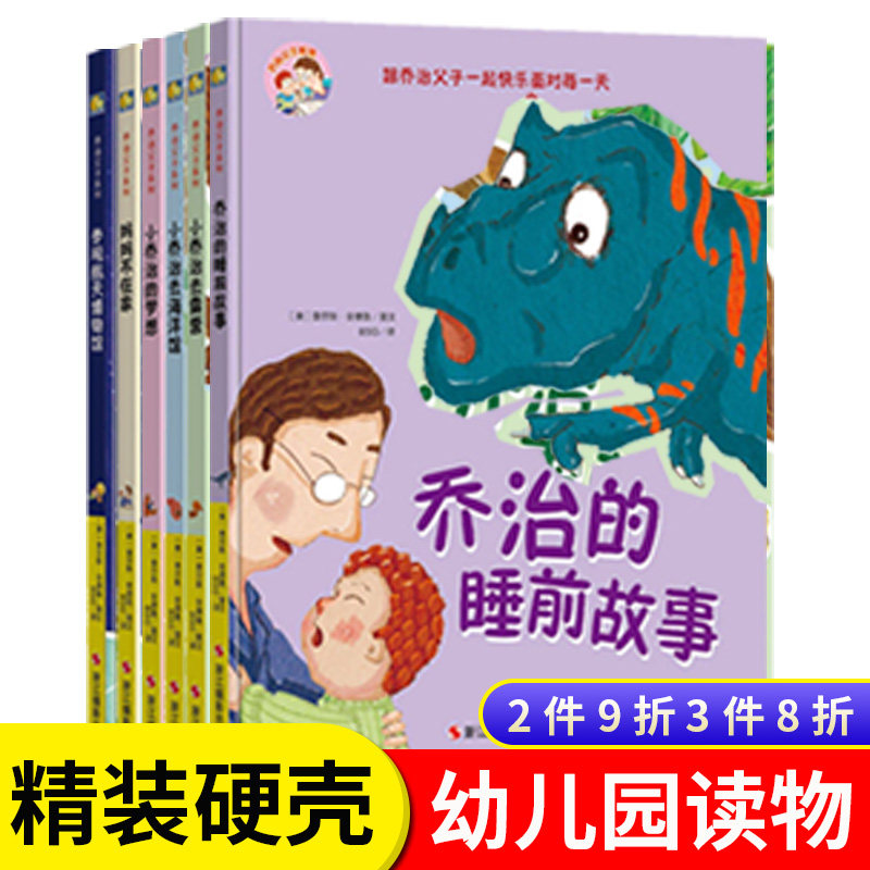 小月亮乔治父子系列主题儿童绘本3–6岁精装硬壳大开本宝宝睡前故事书4–5岁全套正版幼儿园绘本阅读小中大班5一6岁幼儿童图画书籍怎么看?