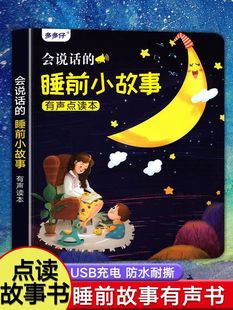 6岁宝宝婴儿童益智启蒙绘本玩具宝宝睡前故事故事书幼儿园阅读绘本睡前小故事 睡前小故事有声书会说话 早教点读发声书0