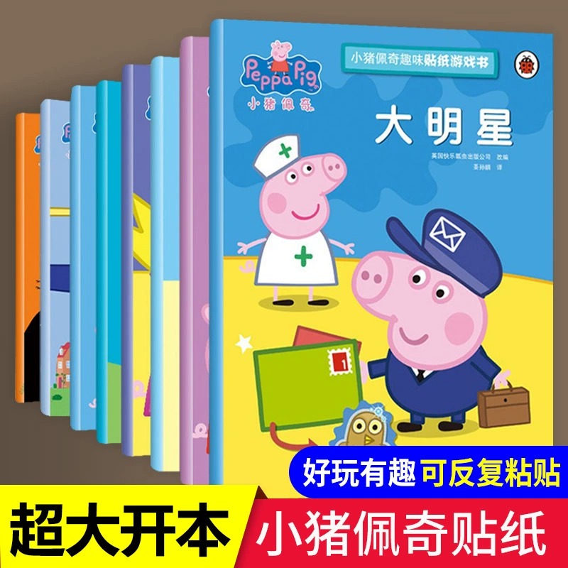 小猪佩奇贴纸书0-3到6岁儿童贴画宝宝专注力训练卡通益智玩具