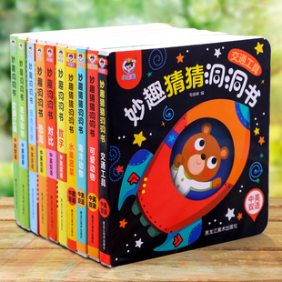 3岁适合一岁半看 妙趣洞洞书 书两岁宝宝书本撕不烂儿童益智触摸推拉图书3D立体书洞洞拉拉书 婴儿早教书籍幼儿启蒙认知绘本0