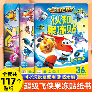 超级飞侠交通工具贴纸书儿童0 3到6岁汽车贴画4宝宝安静书玩具