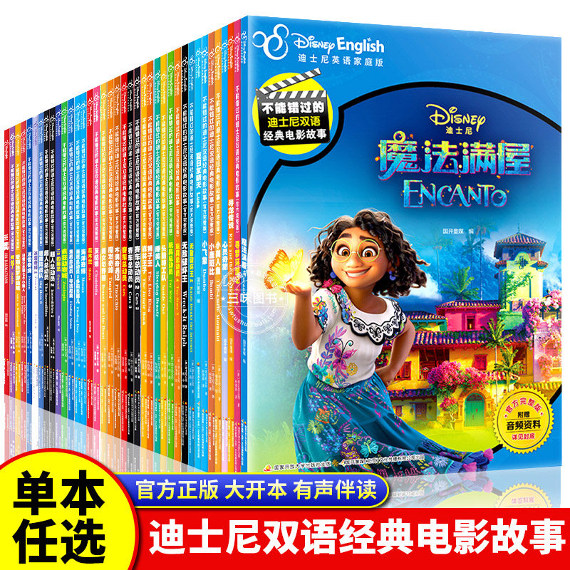 动物城小学生课外阅读图书儿童英语单词启蒙动画片漫画书籍狮子王书