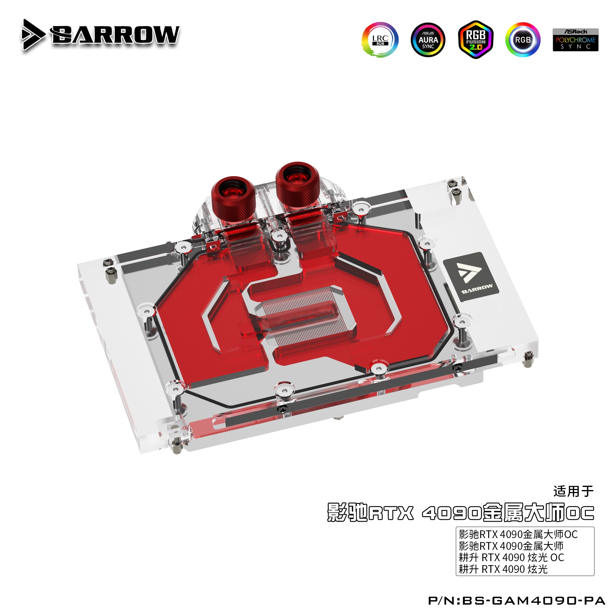 Barrow 显卡水冷头-影驰RTX5090 5080 4090 4080 3090 3080
