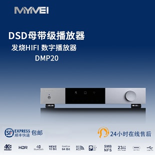 HIFI发烧音质无损音乐播放机 DSD母带音质 DMP20播放器 艾美MYMEI