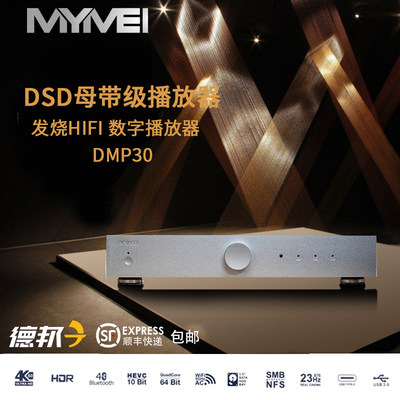 艾美播放器DMP30HIFI无损播放器