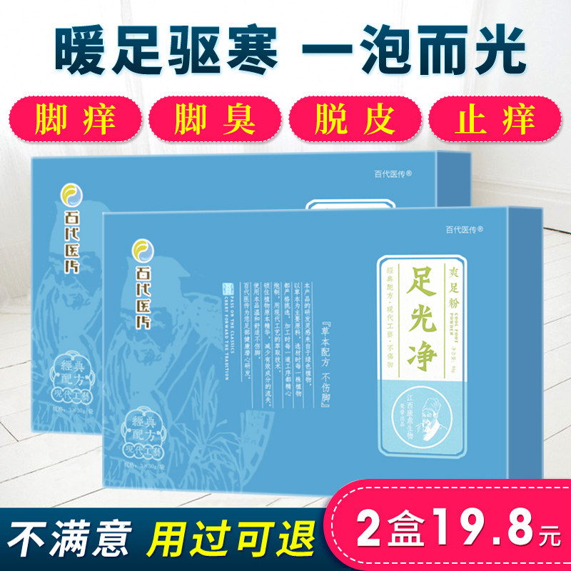 足光粉泡脚去死皮脚臭粉臭脚脚气止痒脱皮臭脚去角质正品杀菌药包