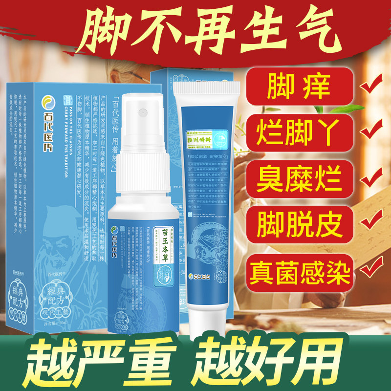去腳气止痒杀菌脱皮水泡型烂脚丫喷雾脚痒真菌感染根泡脚药包