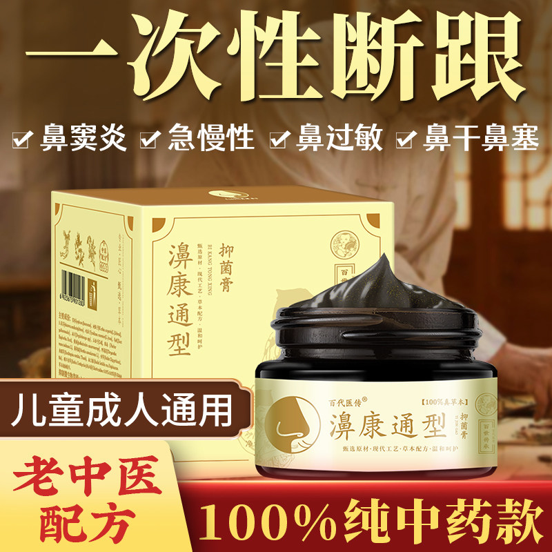 濞炎膏正品纯中药过敏性濞炎鹅不食草抗过敏苗家张氏