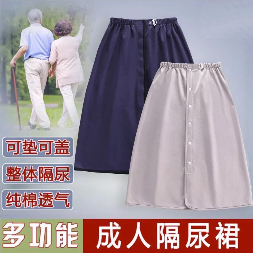 老人隔尿裙成人失禁裤纯棉瘫痪尿不湿卧床用防水防漏隔尿垫神器图片