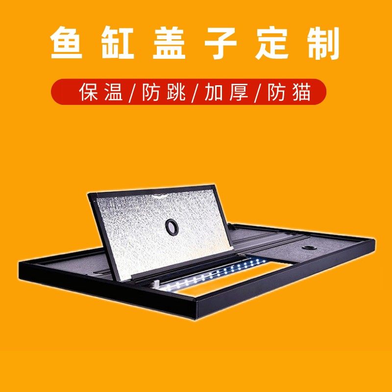 鱼缸盖订做板子上盖定制顶盖翻页铝合金龙鱼防跳水族箱盖灯盖配件