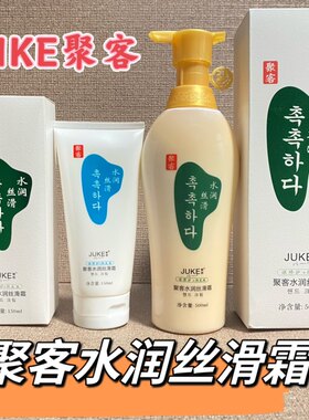 聚客水润丝滑霜柔顺丝滑持久柔亮护发素发膜专业版