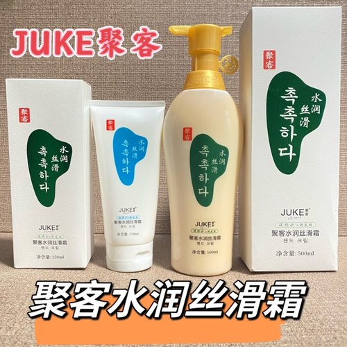 聚客水润丝滑霜柔顺丝滑护发素发膜