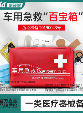 集瑞德德国DIN13164车用急救包标准便携式车载安全多功能户外