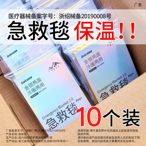急救毯地震野外求生装备防寒防失温保暖毯户外救生毯应急保温毯