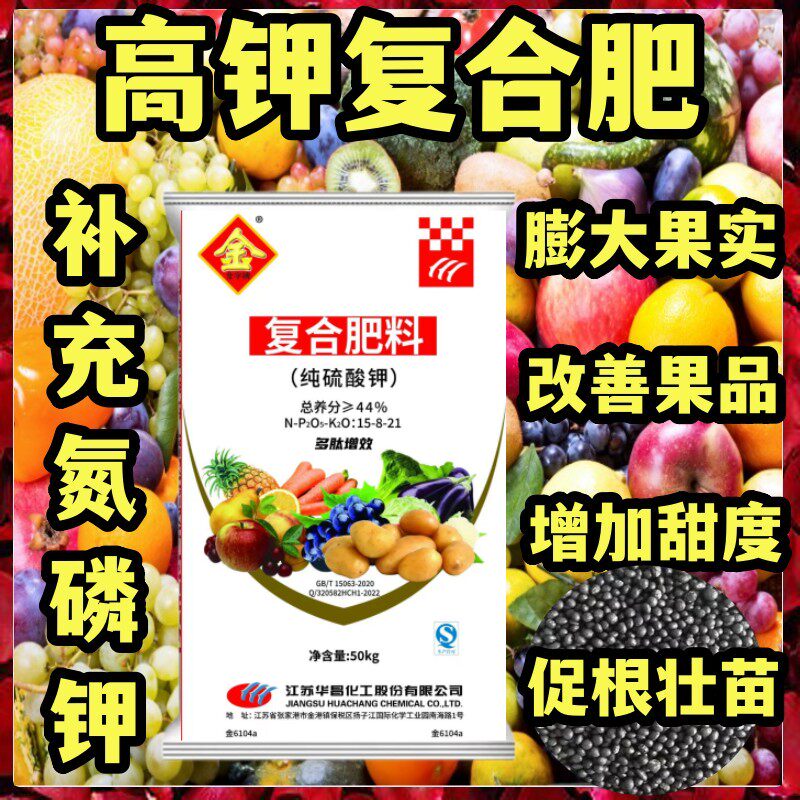 高钾复合肥氮磷钾西瓜甜瓜葡萄猕猴桃子西红柿茄子苹果梨马铃薯肥