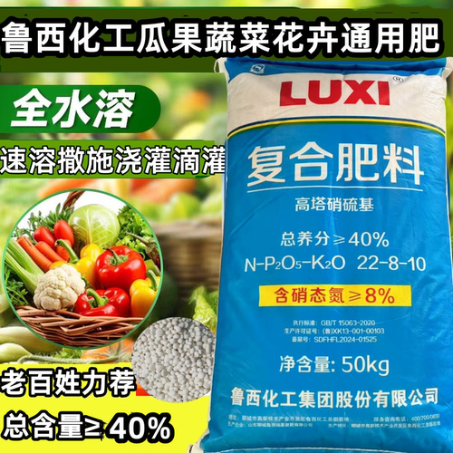 鲁西氮磷钾复合肥蔬菜农用种菜