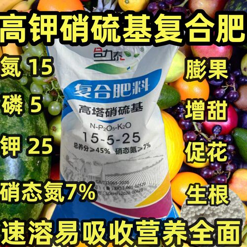 合力泰硝硫基复合肥结果类通用