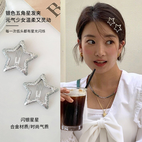 超闪银色星星甜酷风发夹刘海夹子