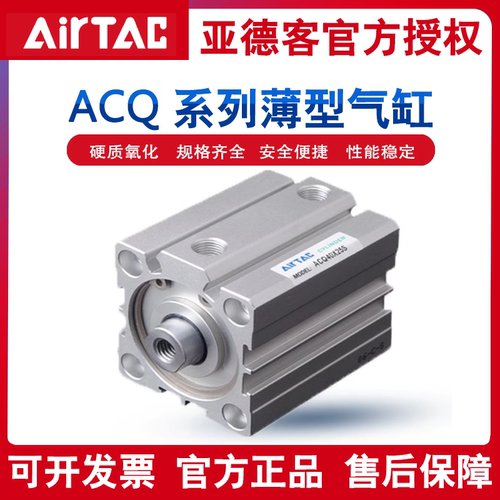 亚德客薄型气缸ACQ12/16/20/25/32X5X10X15X20X25X40X50S SB SDA
