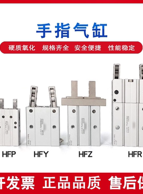 亚型手指气缸HFZ/HFK/HFKL/HFY/HFR6/10/16/20/25/32/40/N/F/德客