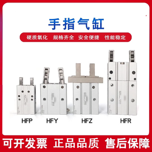 亚型手指气缸HFZ/HFK/HFKL/HFY/HFR6/10/16/20/25/32/40/N/F/德客