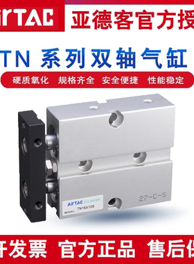 亚德客TN双轴气缸TN10/16/TN20/