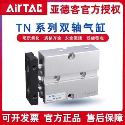 亚德客TN双轴气缸TN10/16/TN20/