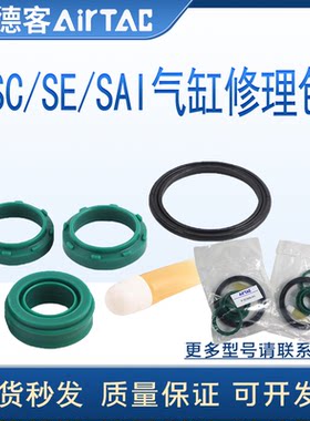 亚德客标准气缸SC/SE/SI32/40/50/63/80/100/125密封圈修理维修包